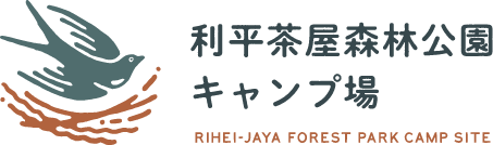 利平茶屋森林公園キャンプ場